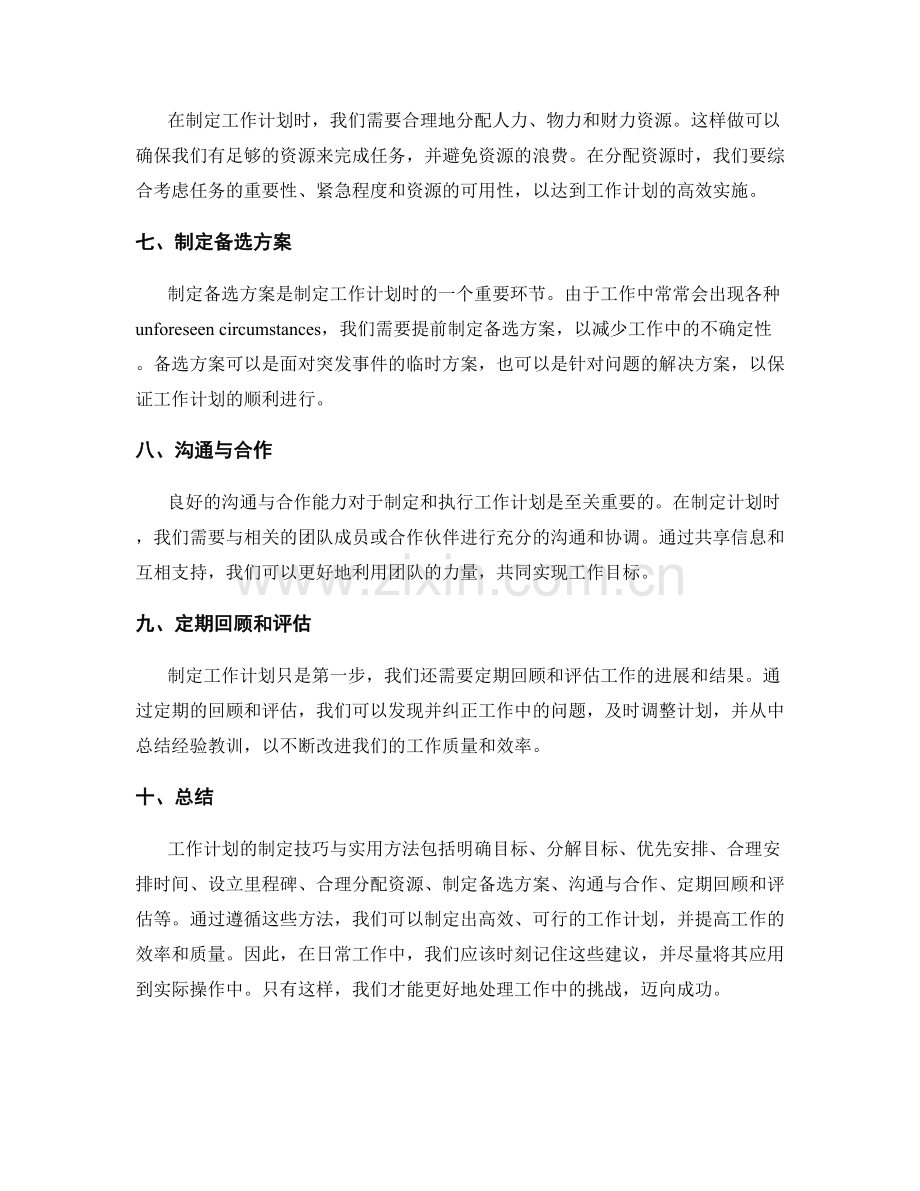 工作计划制定技巧与实用方法.docx_第2页