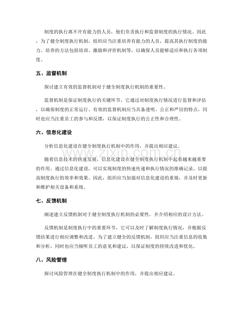 建立健全制度执行机制的管理制度设计.docx_第2页