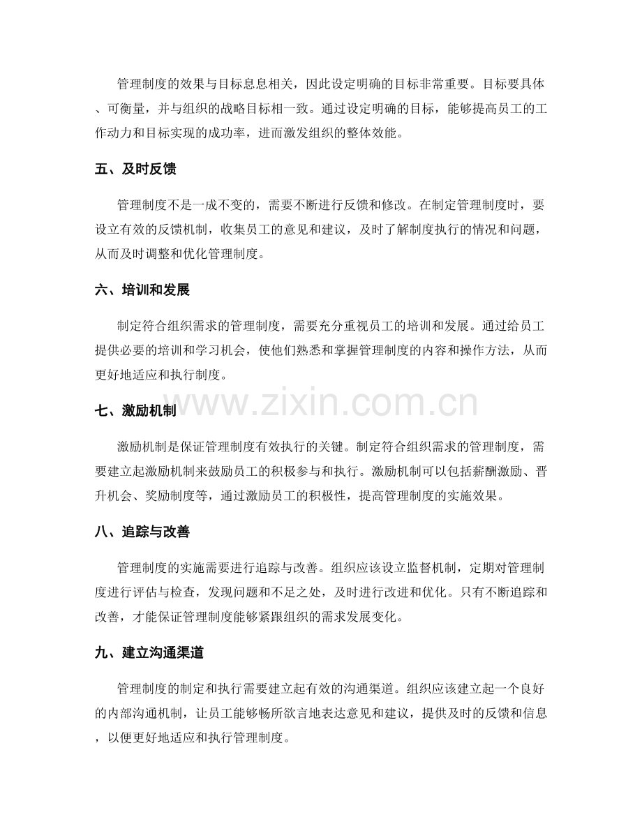 如何制定符合组织需求的管理制度.docx_第2页