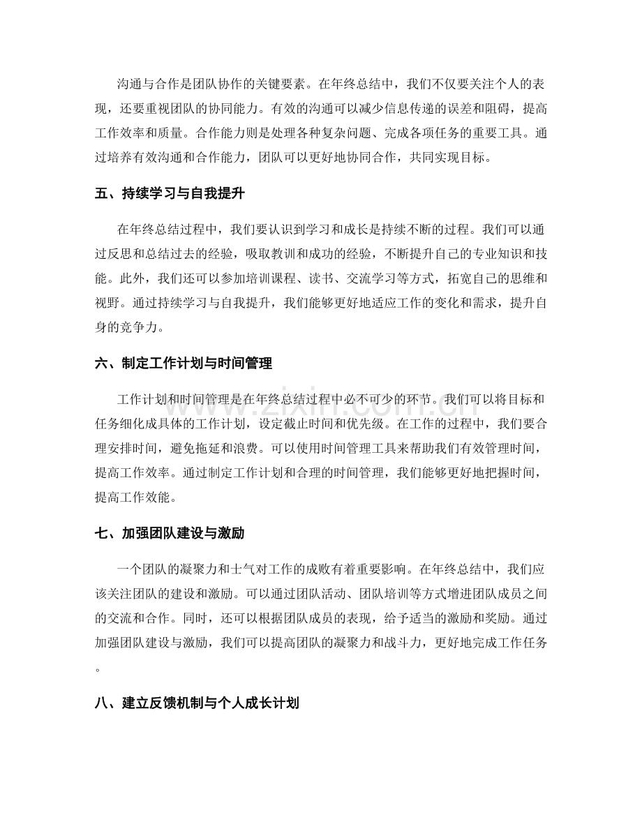 年终总结的整体规划与细节打磨.docx_第2页