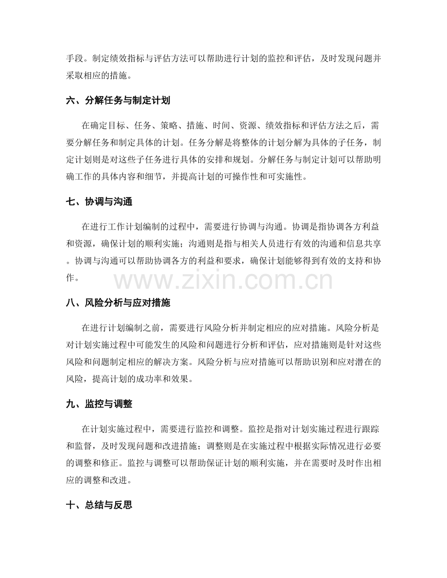 工作计划编制的步骤与方法.docx_第2页