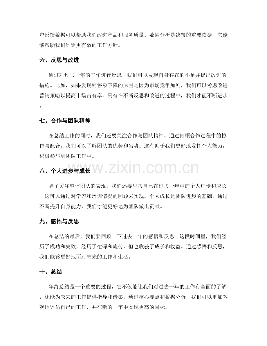 年终总结的核心要点和数据分析.docx_第2页