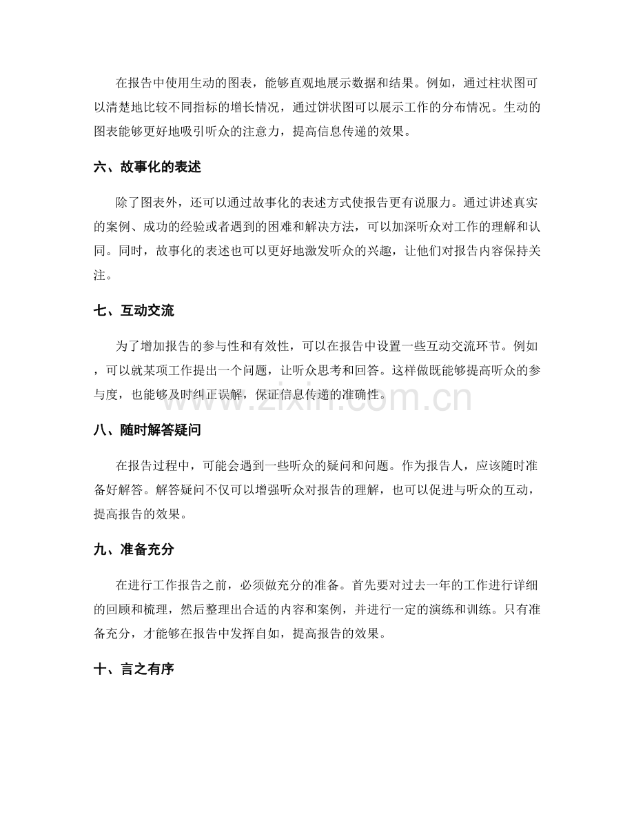 工作报告的信息清晰和沟通有效的要点.docx_第2页