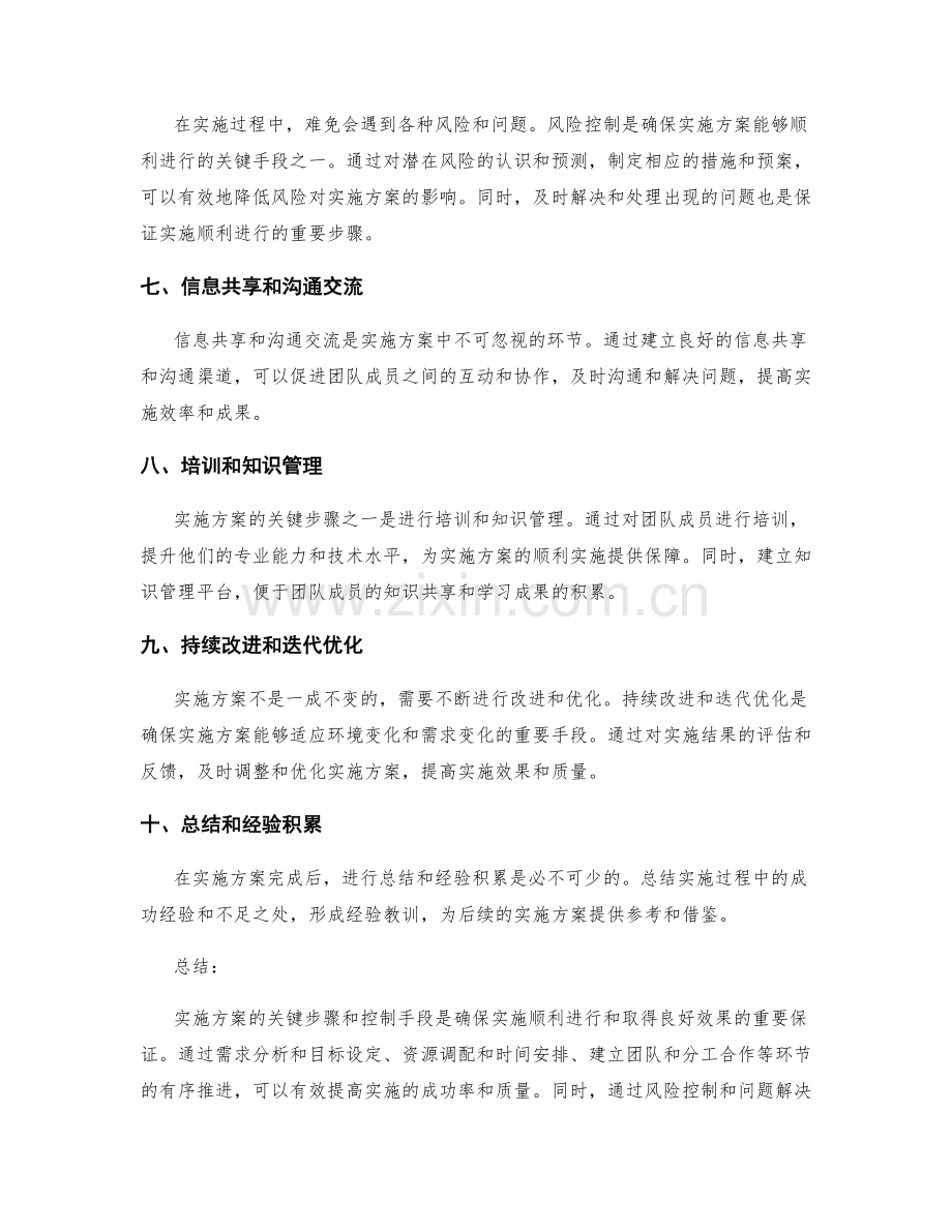 实施方案的关键步骤和控制手段.docx_第2页