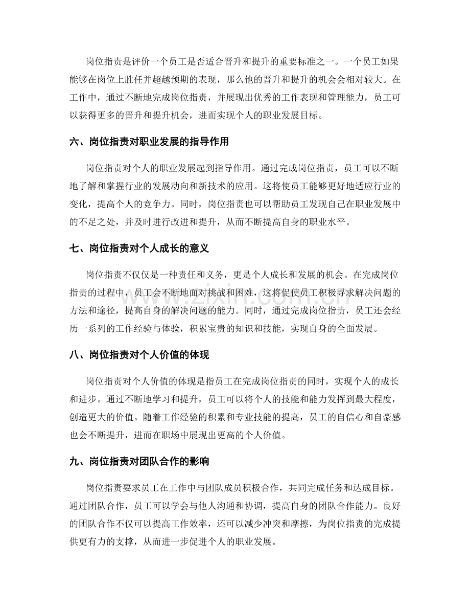 岗位职责与职业发展的关联性解析.docx_第2页