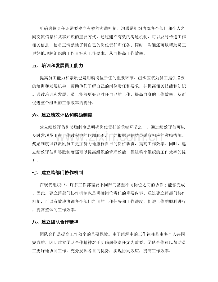 如何明确岗位职责以提高工作效率.docx_第2页