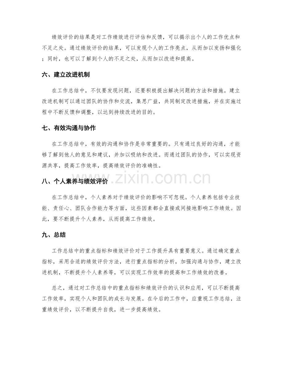 工作总结中的重点指标和绩效评价.docx_第2页