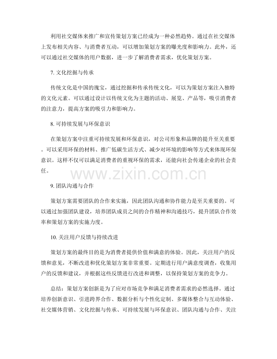 策划方案创新提案.docx_第2页