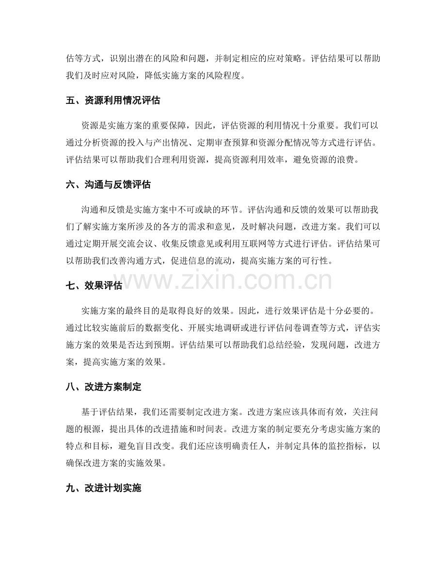 实施方案的阶段评估与改进.docx_第2页