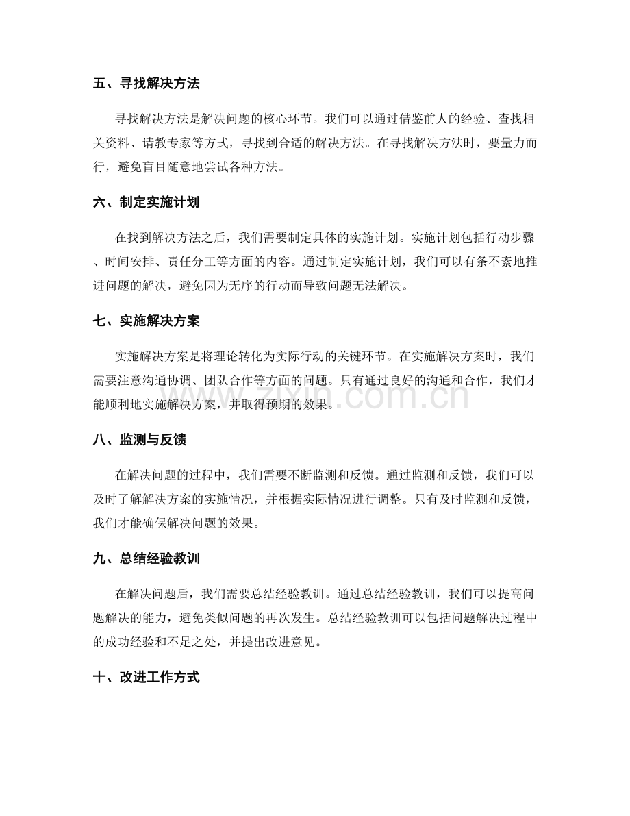 工作总结中的问题定位与解决方法.docx_第2页