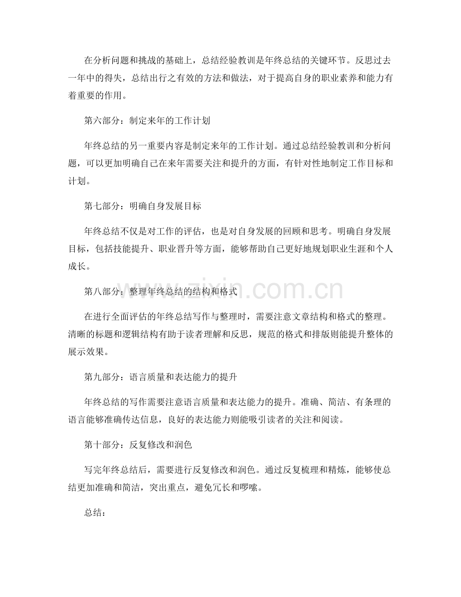 全面评估的年终总结写作与整理建议.docx_第2页