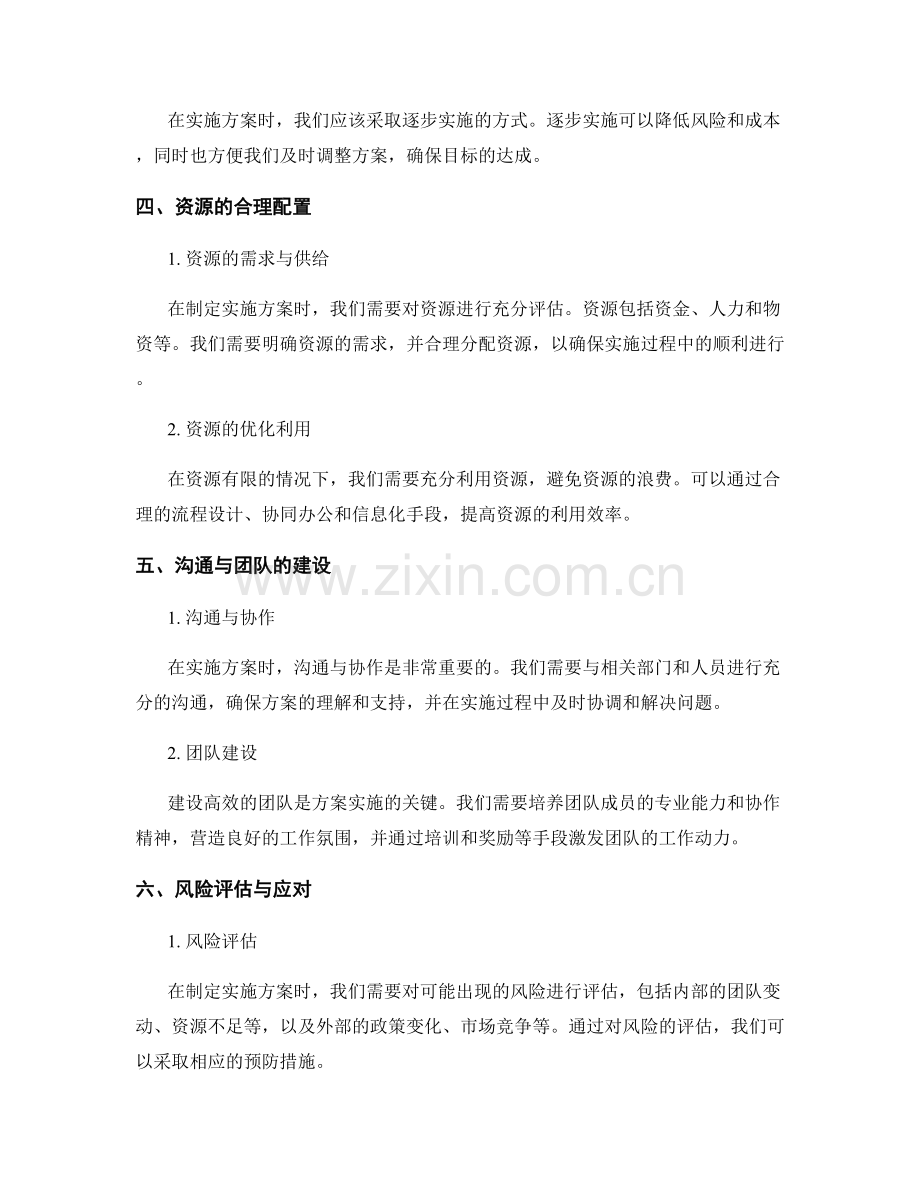 实施方案的可操作性分析和调整.docx_第2页