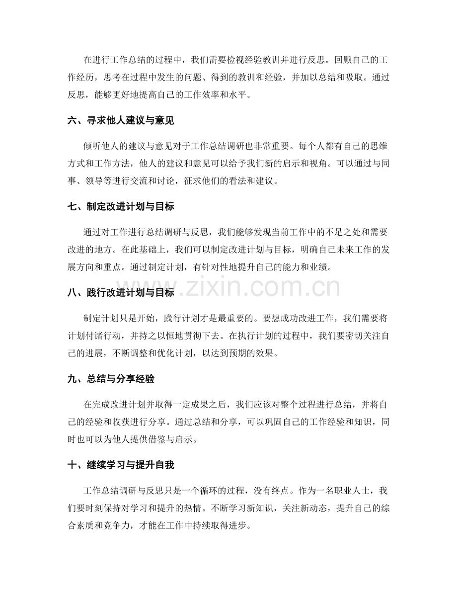 精巧工作总结的调研与反思方法.docx_第2页