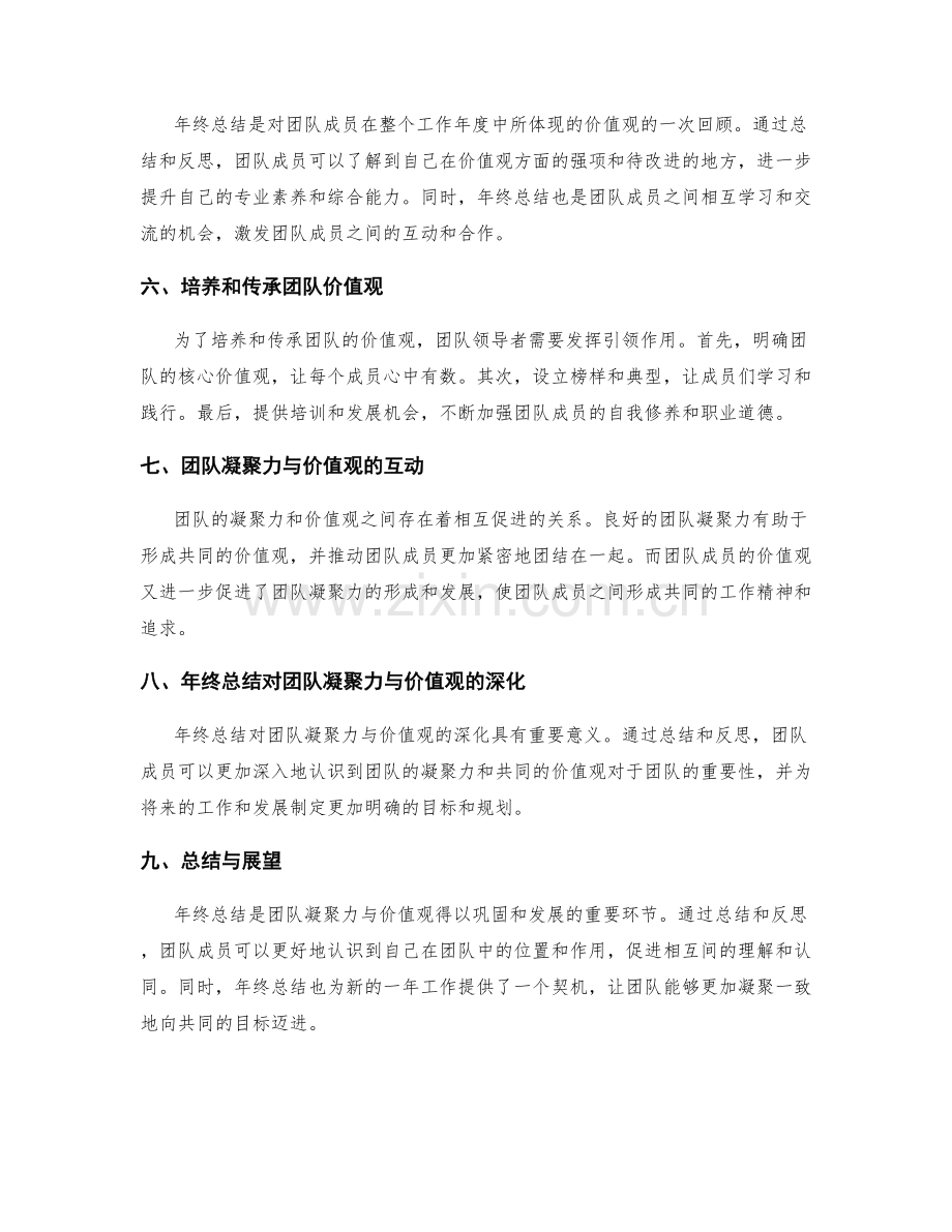 年终总结的团队凝聚力与价值观.docx_第2页