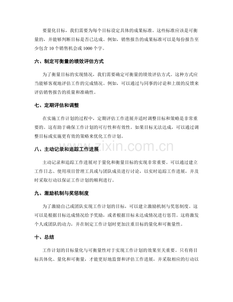 工作计划的目标量化与可衡量性.docx_第2页