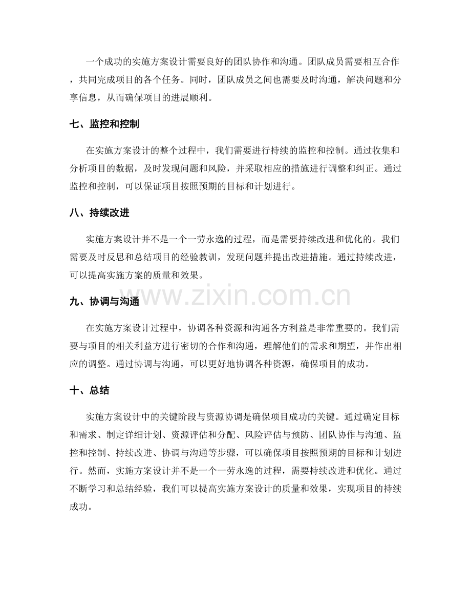 实施方案设计中的关键阶段与资源协调.docx_第2页