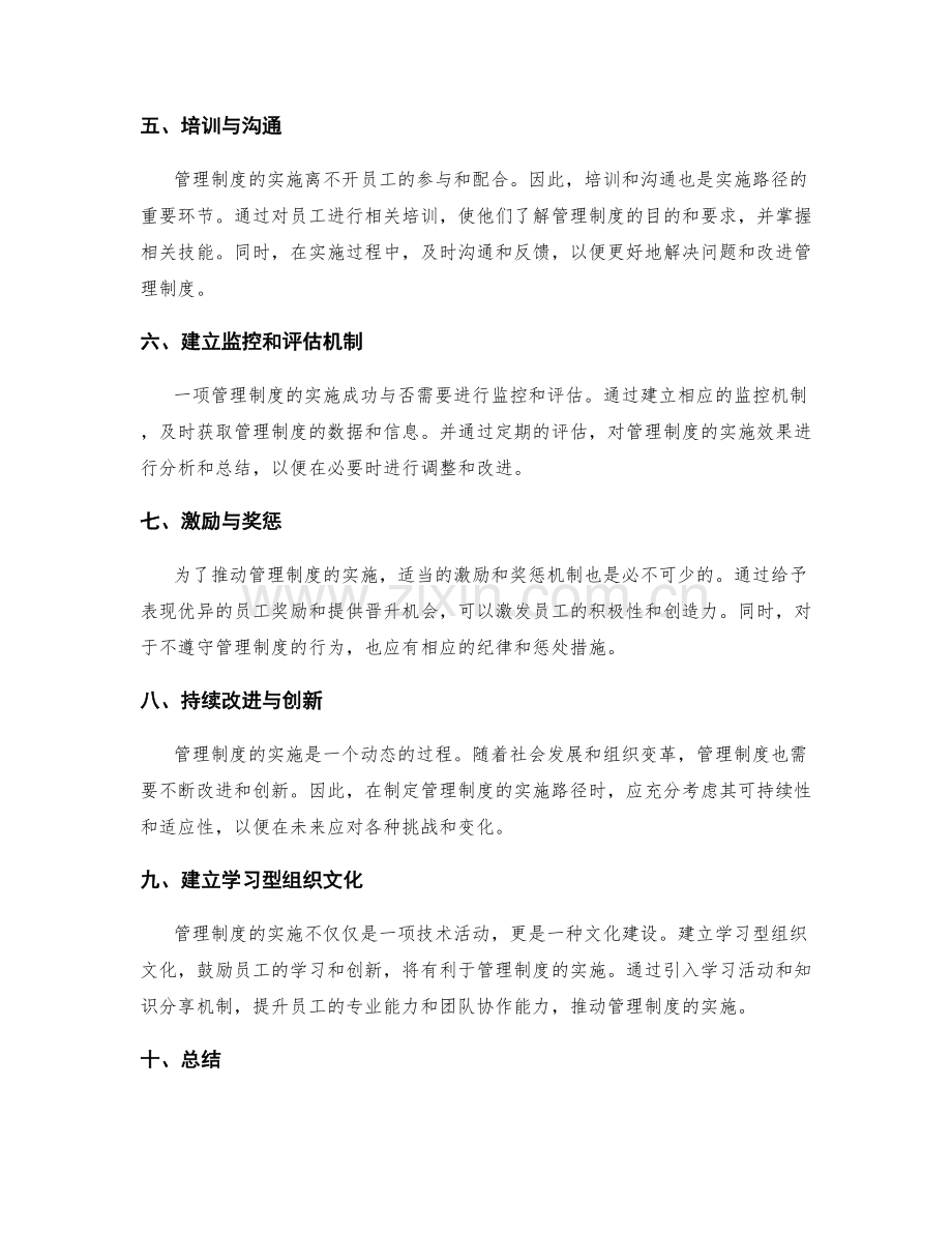 管理制度实施路径分析.docx_第2页