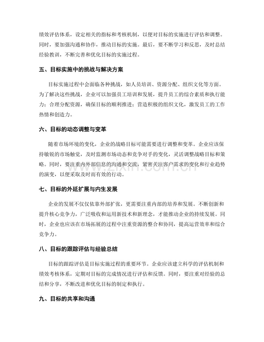 企业战略目标制定与落地.docx_第2页