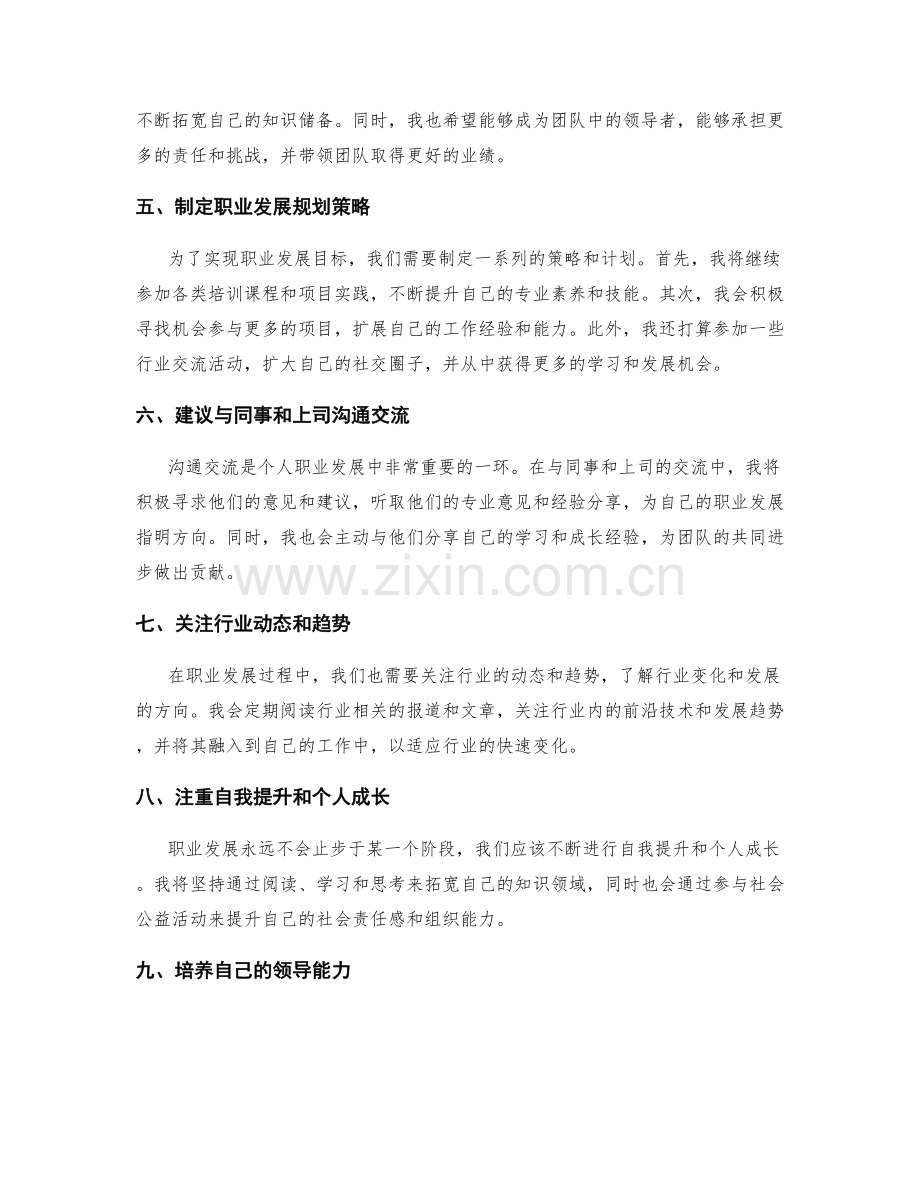 年终总结的目标回顾和职业发展规划策略.docx_第2页