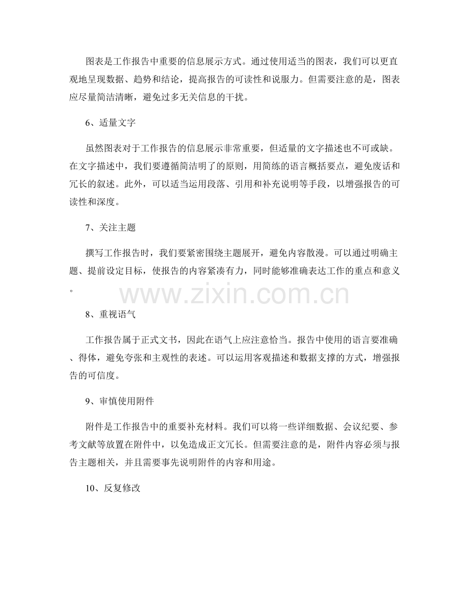 工作报告的信息整合和结构优化方法.docx_第2页