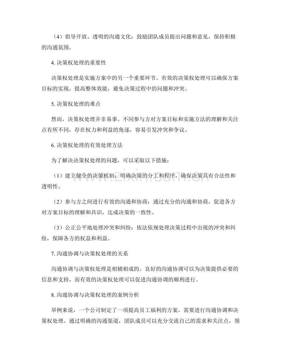 实施方案中的沟通协调与决策权处理.docx_第2页