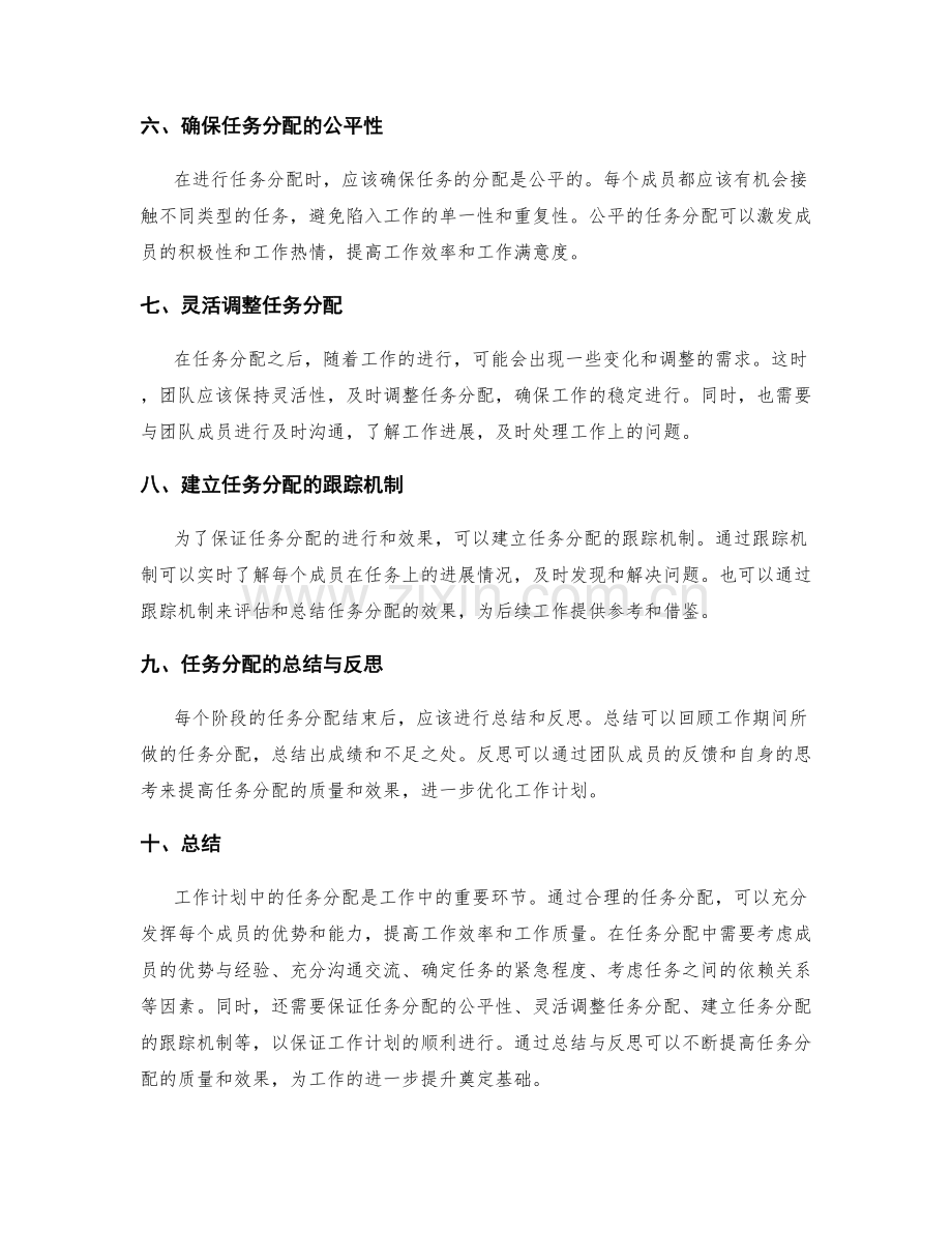 工作计划中的任务分配与优先级排序.docx_第2页