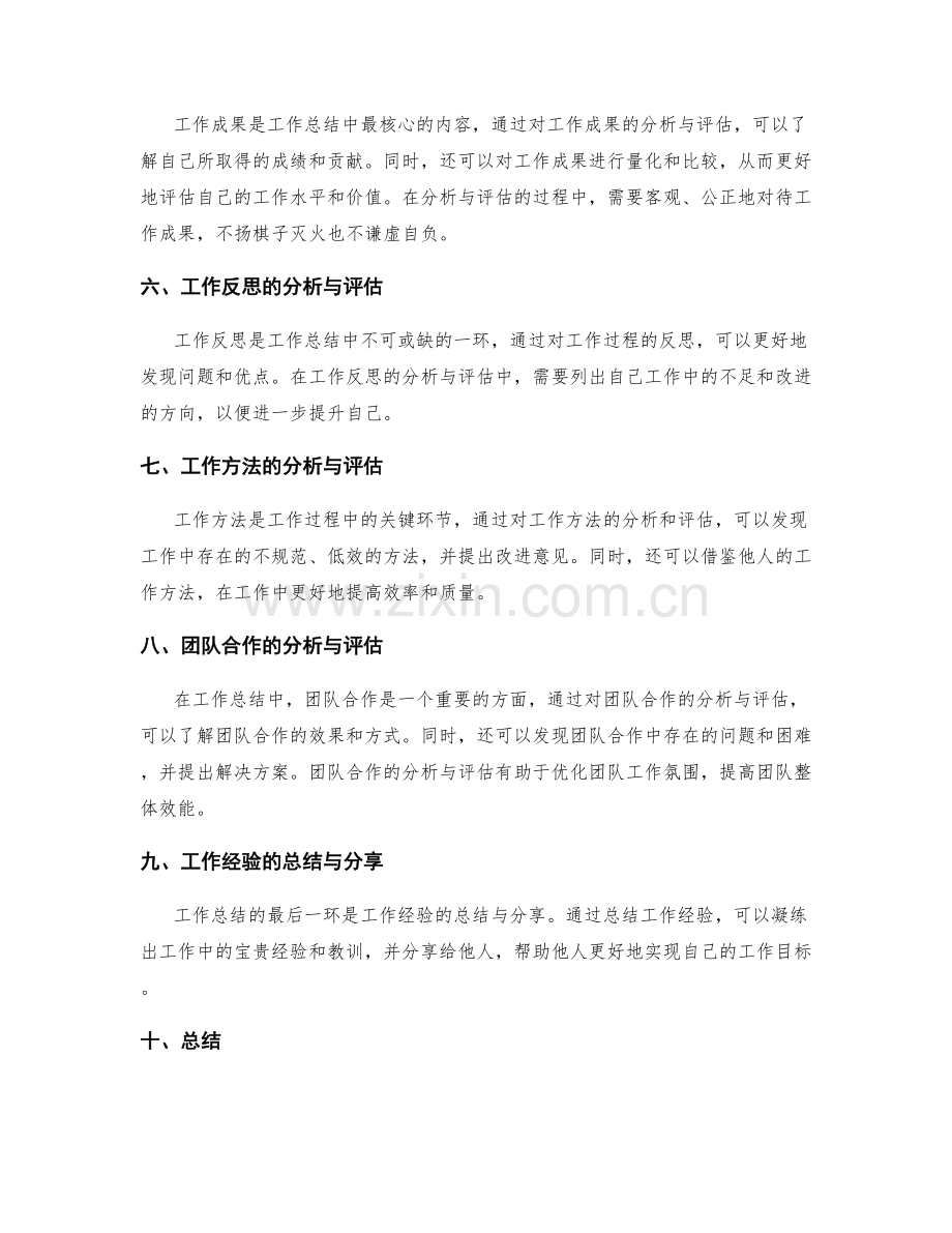 工作总结中的关键指标分析与评估.docx_第2页