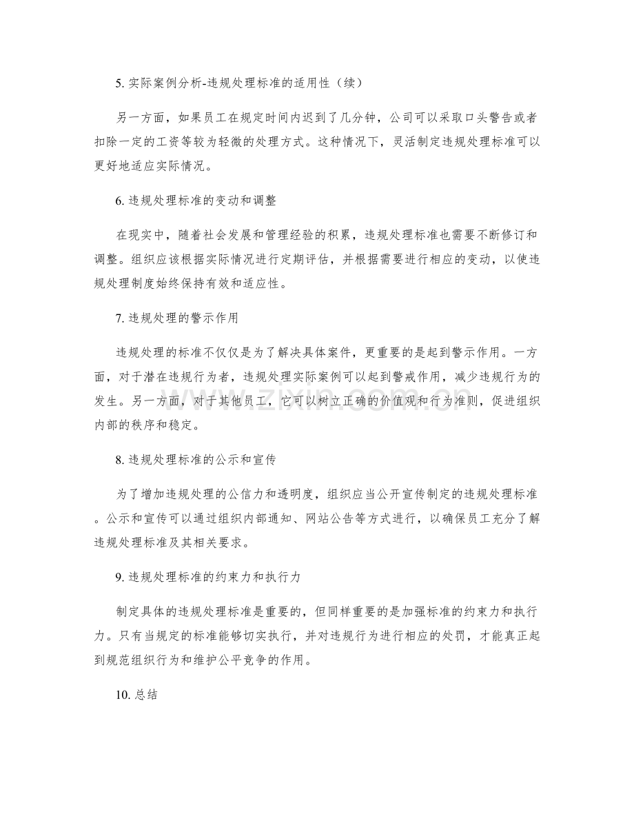 规范管理制度中违规处理的标准.docx_第2页