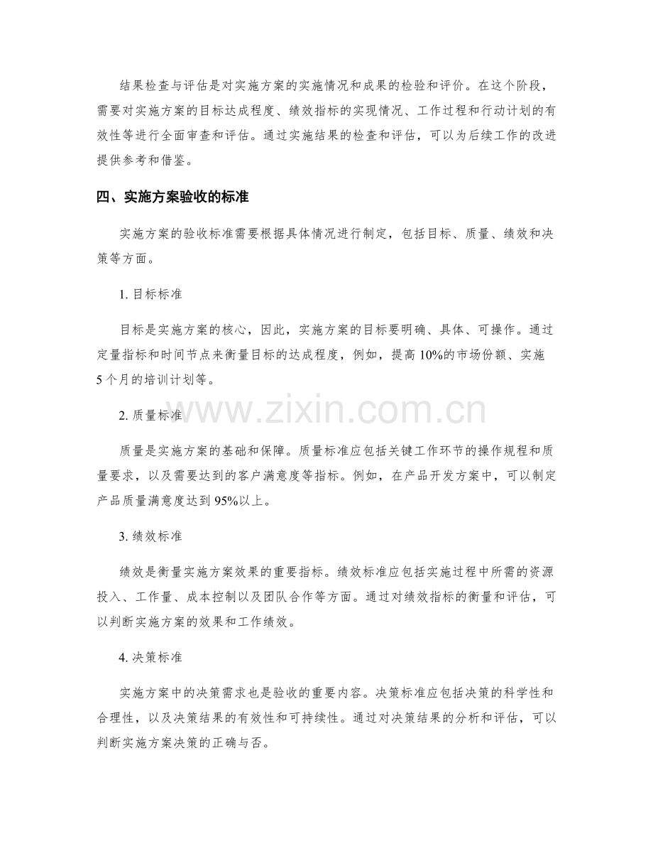 实施方案的验收和验收标准.docx_第2页