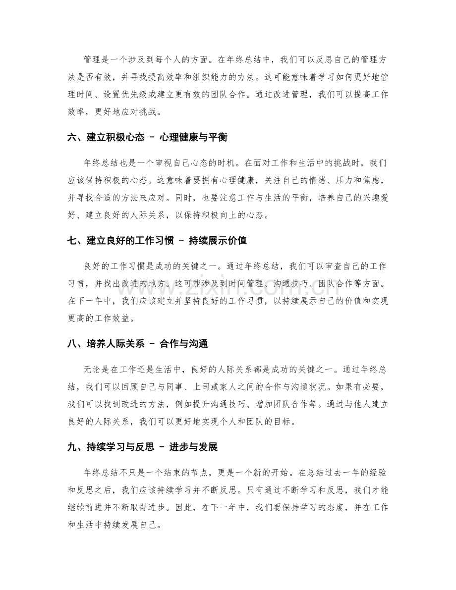 年终总结的成功套路与关键要点.docx_第2页