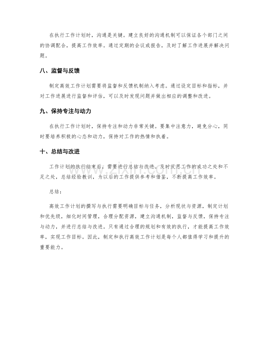 高效工作计划的撰写与执行指南.docx_第2页