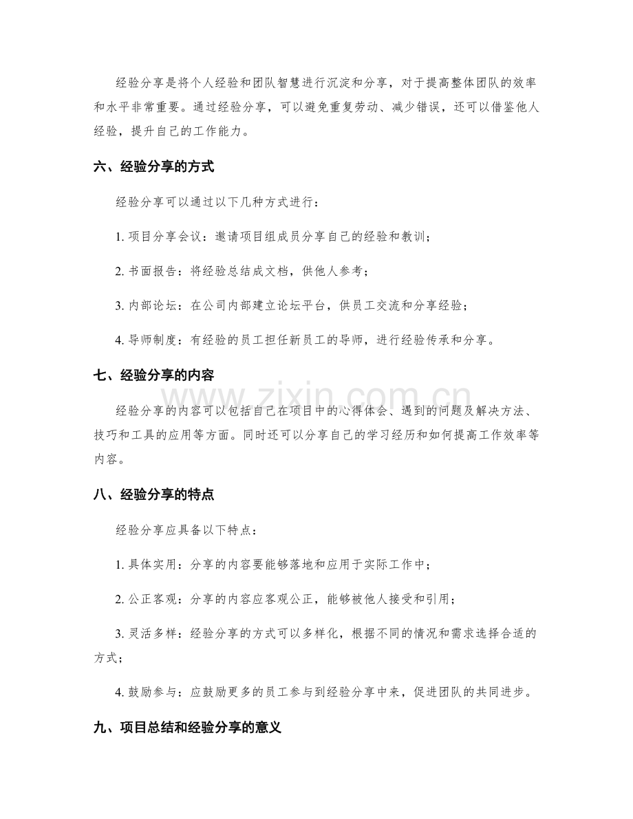 工作报告中的项目总结和经验分享.docx_第2页