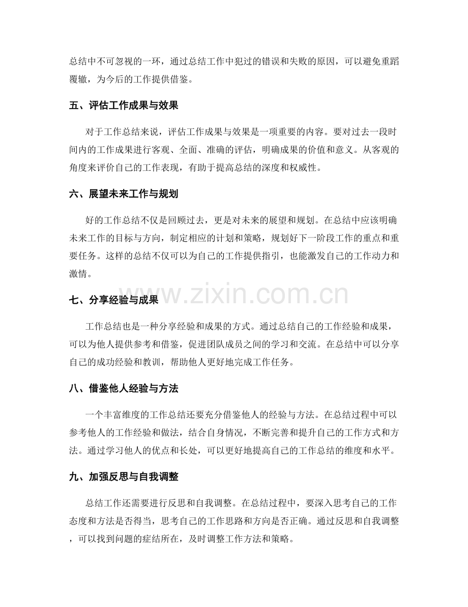 提高工作总结的维度丰富性与结构合理性.docx_第2页