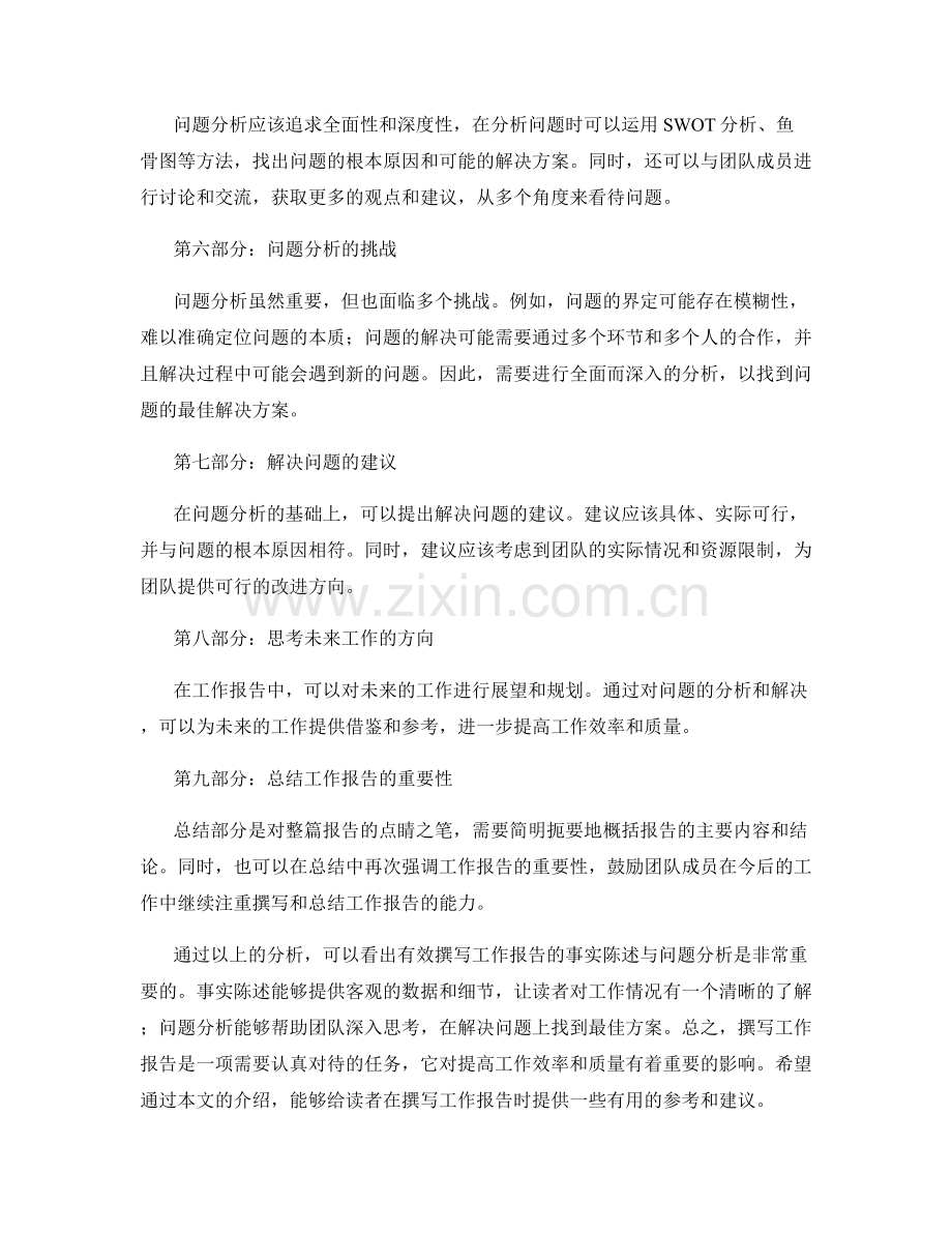 有效撰写工作报告的事实陈述与问题分析.docx_第2页