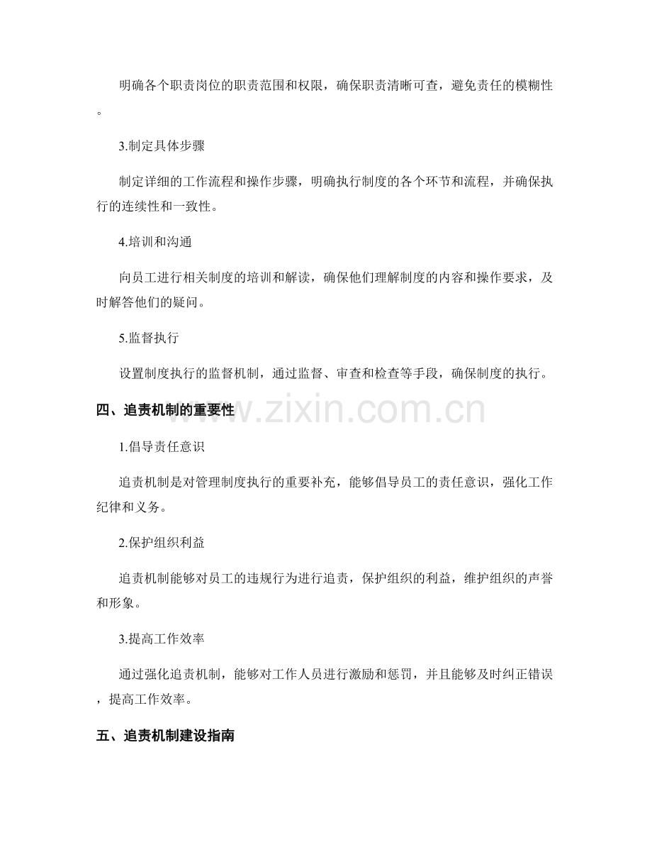 管理制度的执行流程和追责机制建设指南.docx_第2页