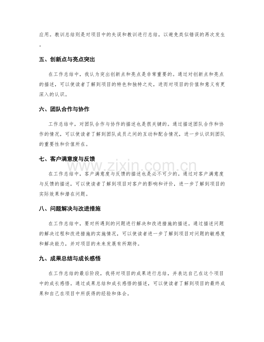 工作总结中的重点描述与总结归纳.docx_第2页