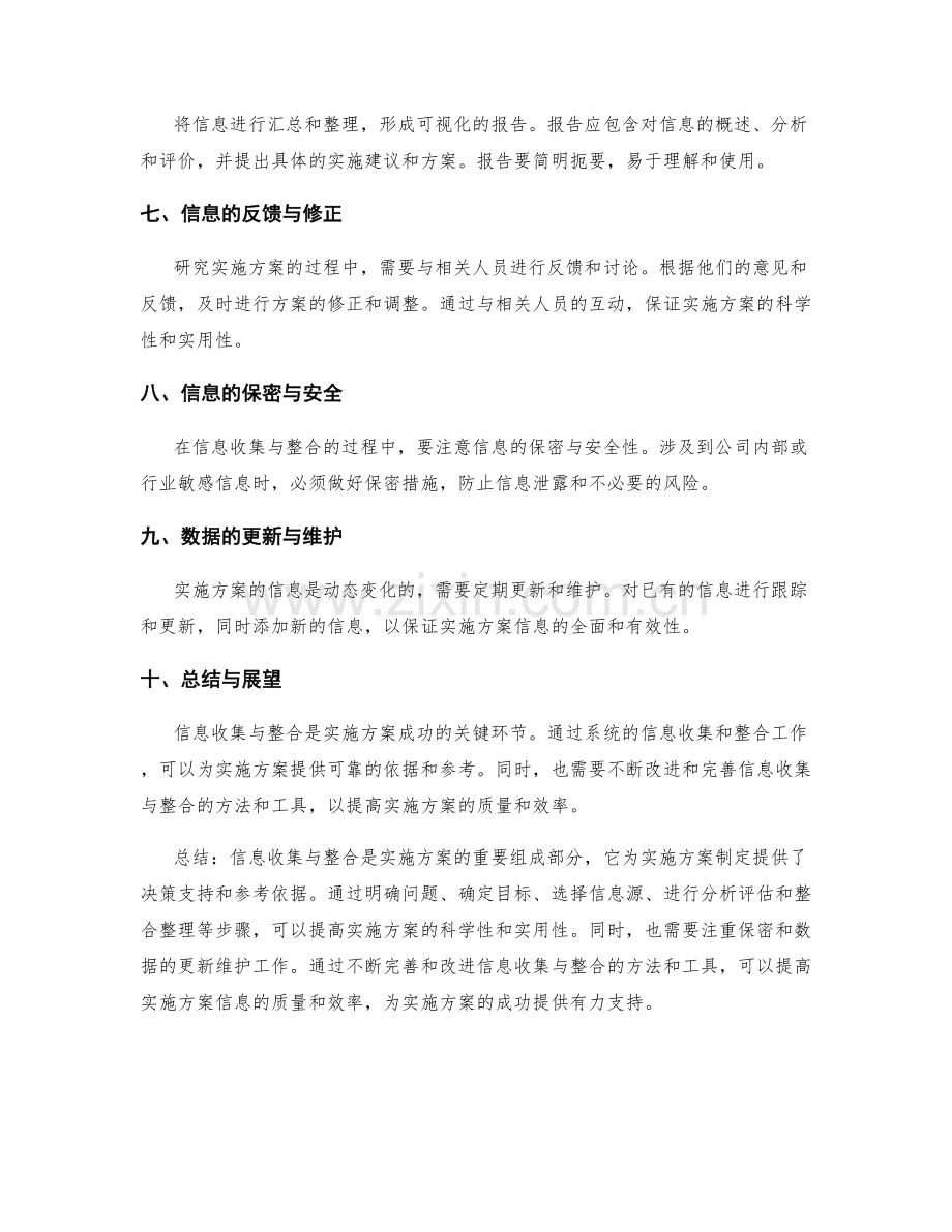 实施方案的信息收集与整合.docx_第2页