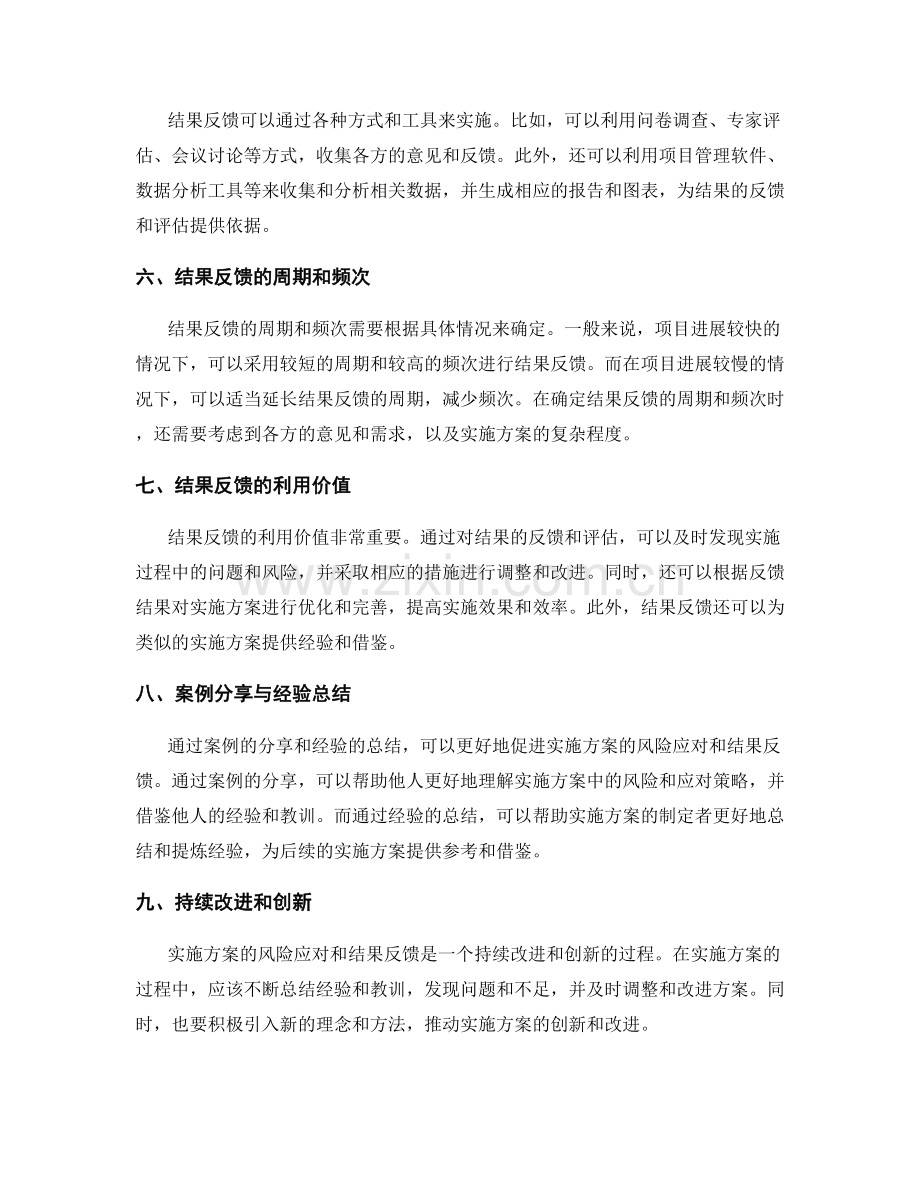 实施方案的风险应对与结果反馈.docx_第2页