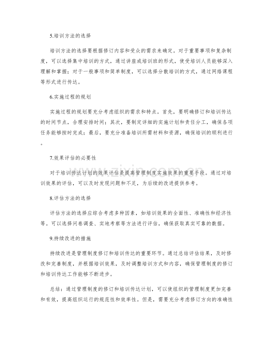 管理制度的修订和培训传达计划.docx_第2页