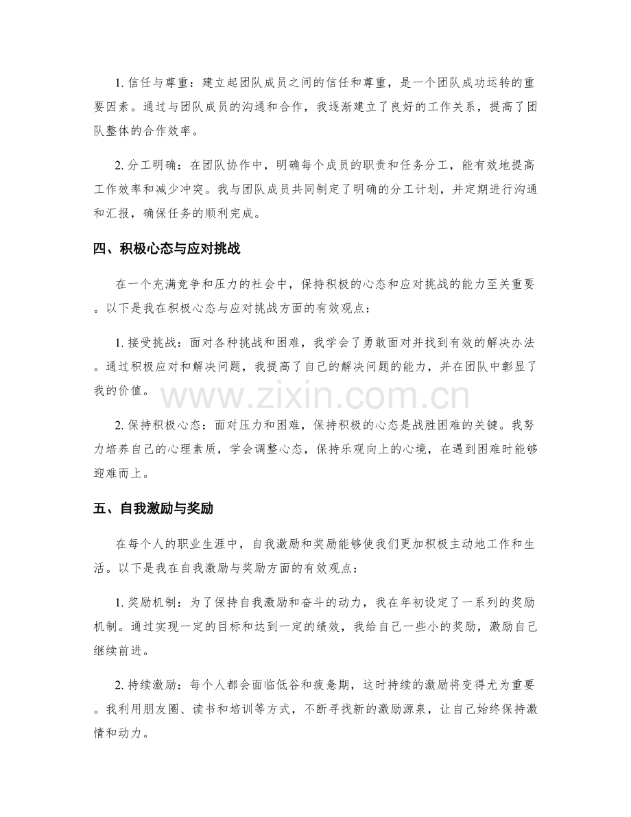 年终总结中五个有效观点.docx_第2页