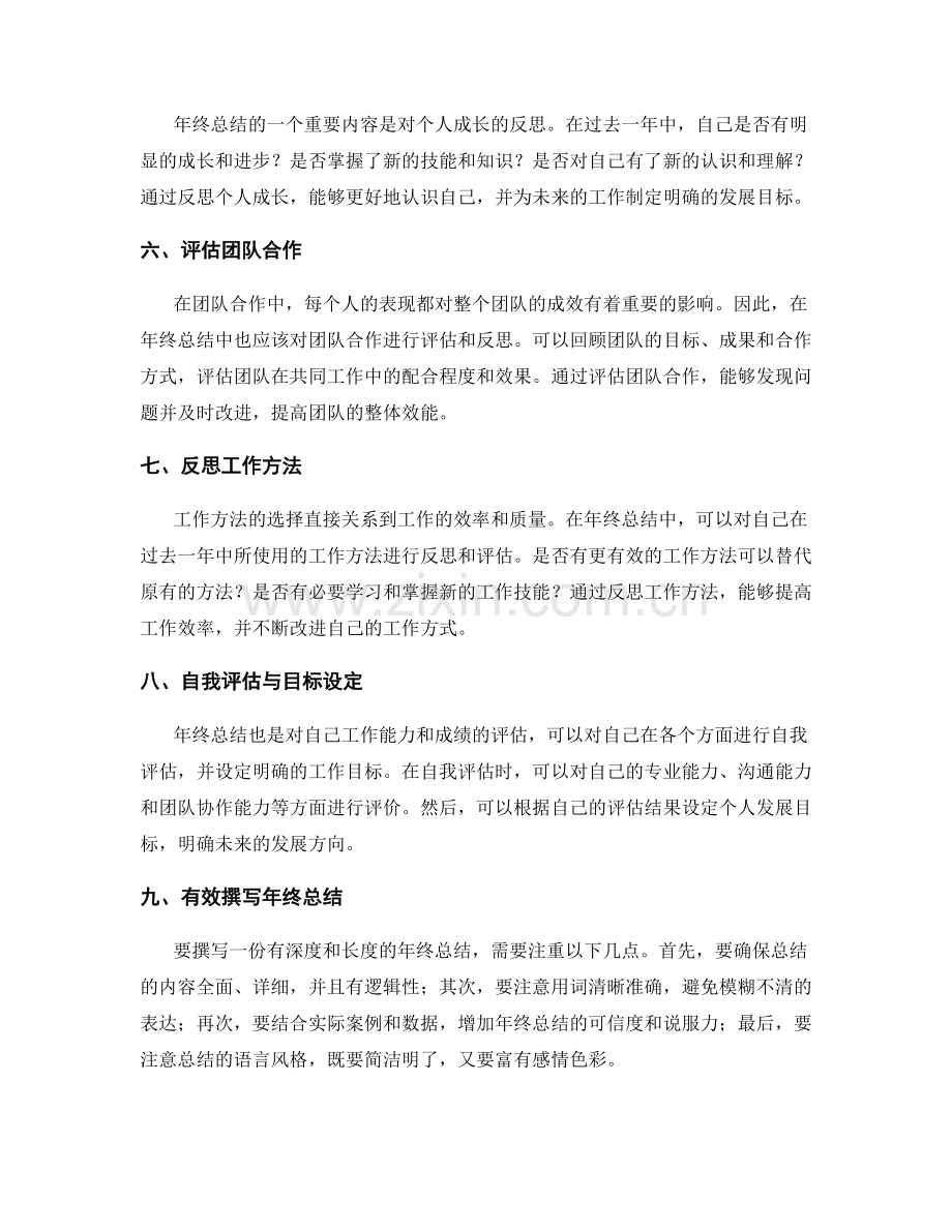 深入探究年终总结的整体性与反思性.docx_第2页