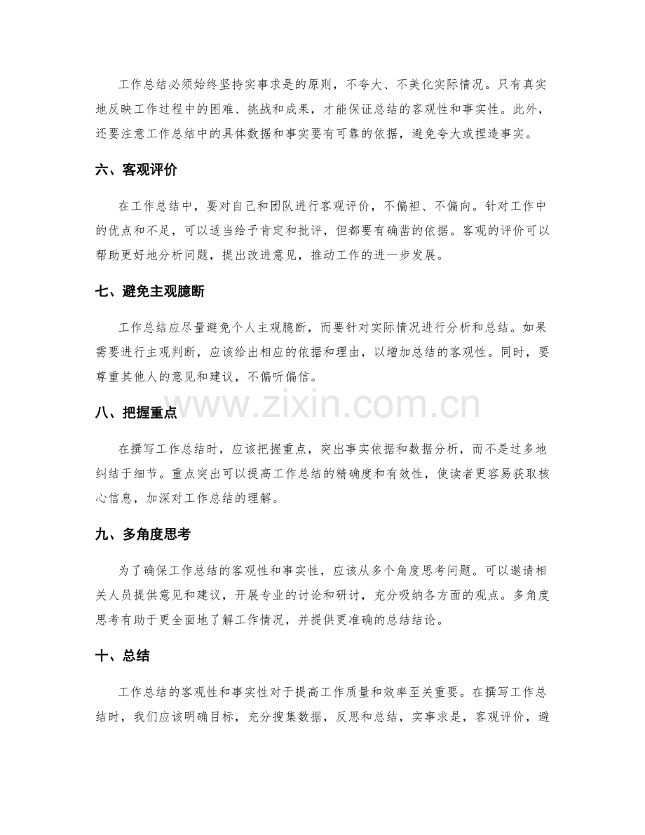 工作总结的客观性与事实性.docx_第2页