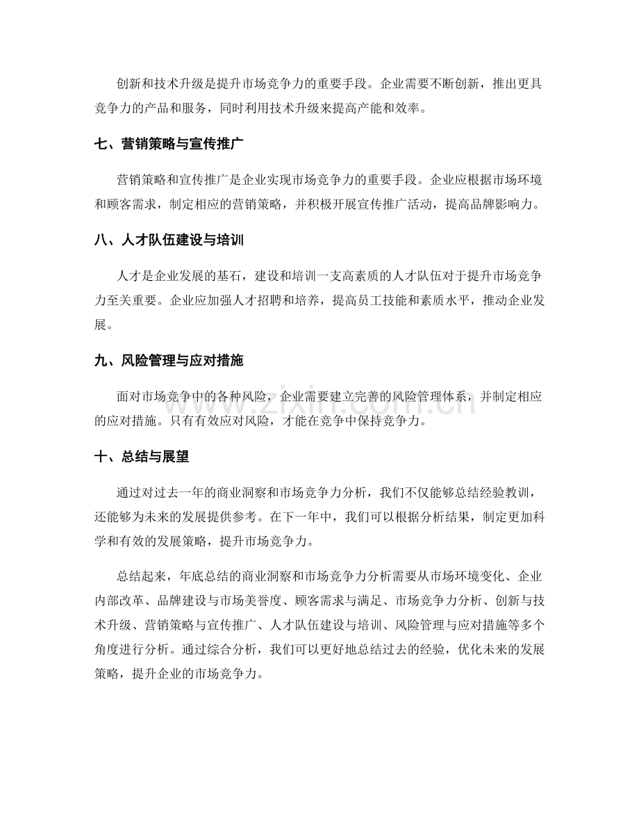 年终总结的商业洞察和市场竞争力分析.docx_第2页