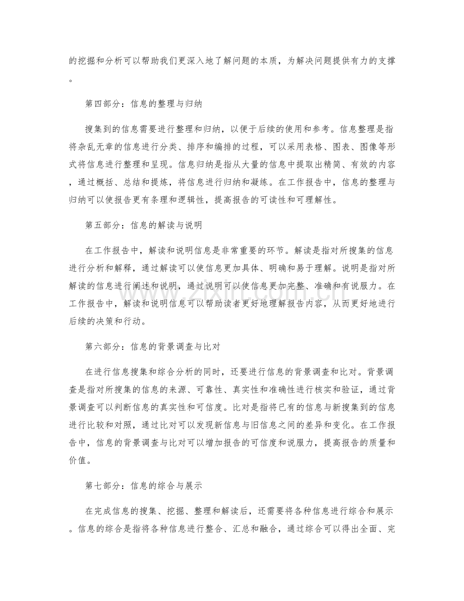 工作报告中的信息搜集与综合分析.docx_第2页