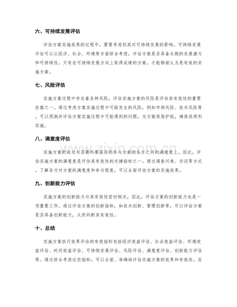 实施方案执行效果评估的有效指标.docx_第2页