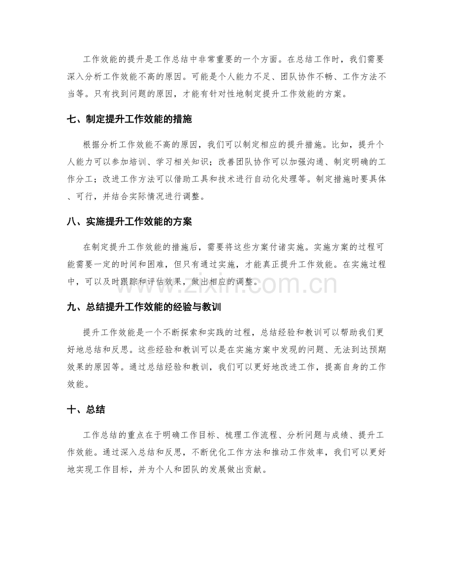 工作总结的重点与工作效能提升.docx_第2页