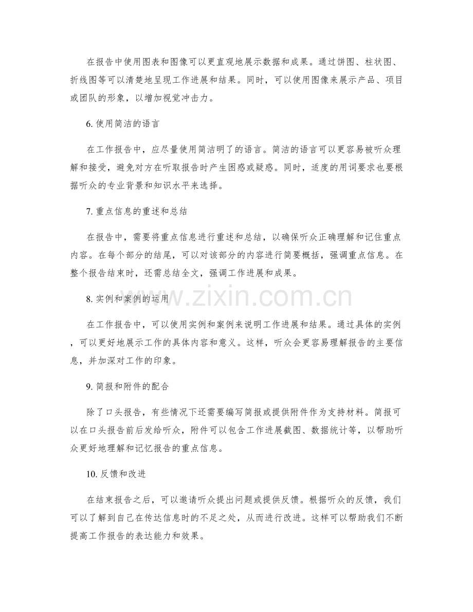 工作报告中清晰表达重点信息的技巧和方法.docx_第2页