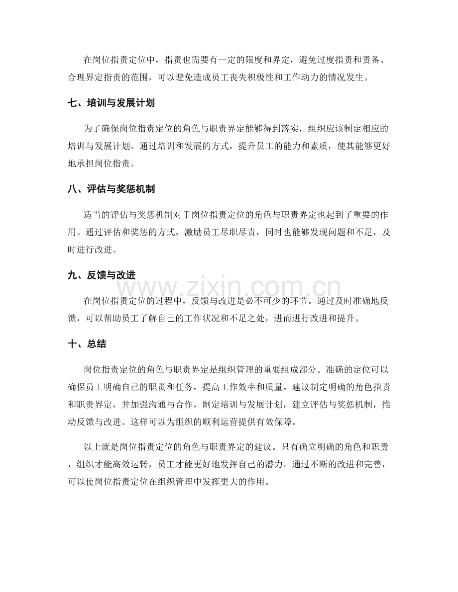 岗位职责定位的角色与职责界定建议.docx_第2页