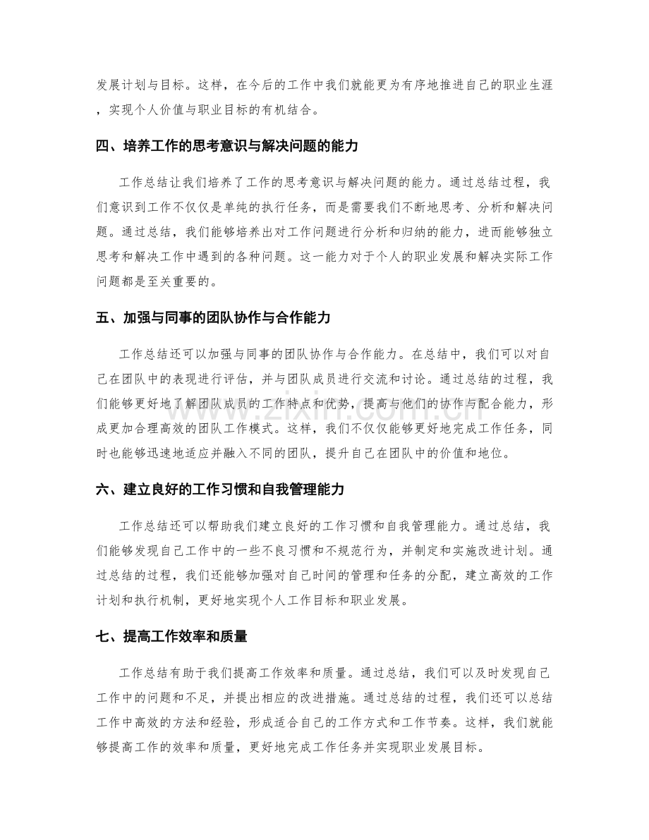 工作总结在个人成长和职业发展中的梳理和指引.docx_第2页