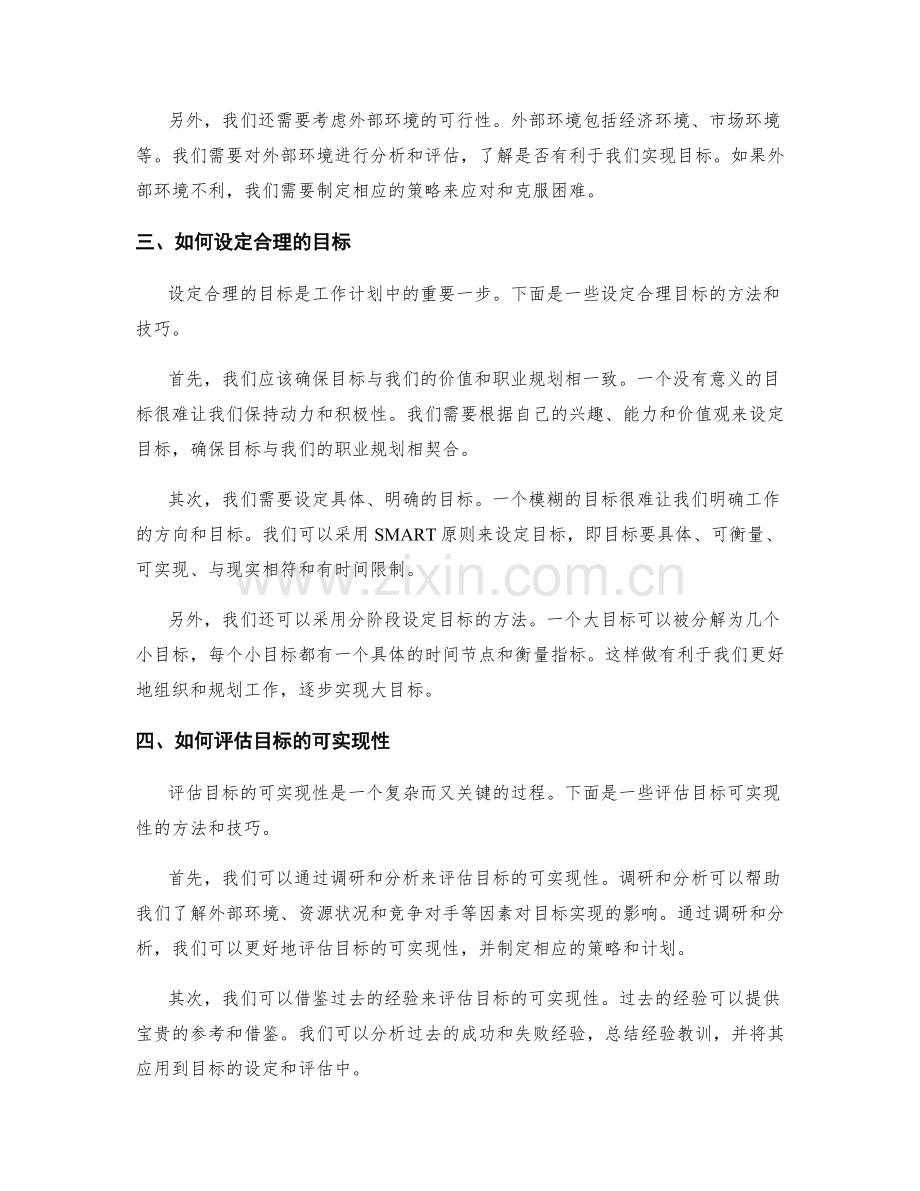 工作计划的目标设定与可实现性.docx_第2页